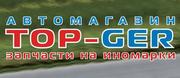Автозапчасти на иномарки TOP-GER.ru