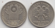 Монета 1 рубль СНГ 2001