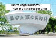 Агентство Центр недвижимости Волжский